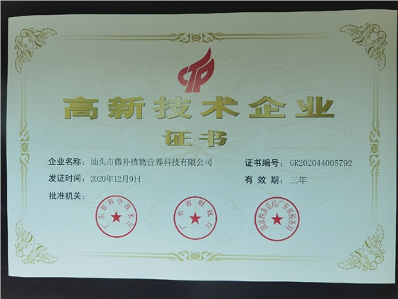 高新技術(shù)企業(yè)證書(shū)