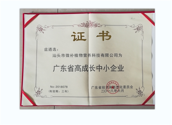 廣東省高成長(zhǎng)中小企業(yè)