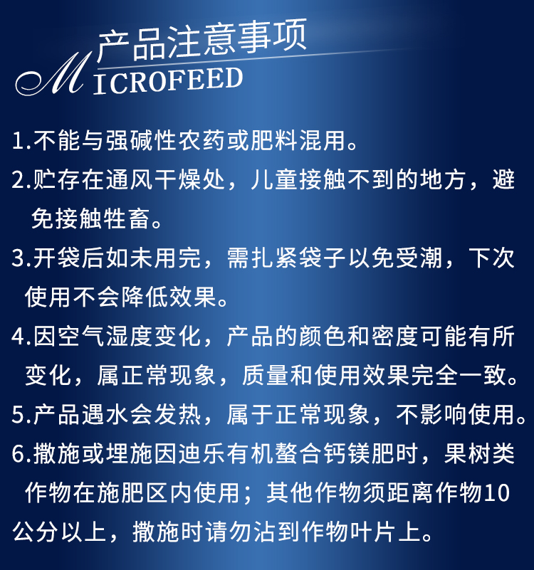 18因迪樂(lè)螯合鈣鎂肥【手機(jī)版】_17.jpg