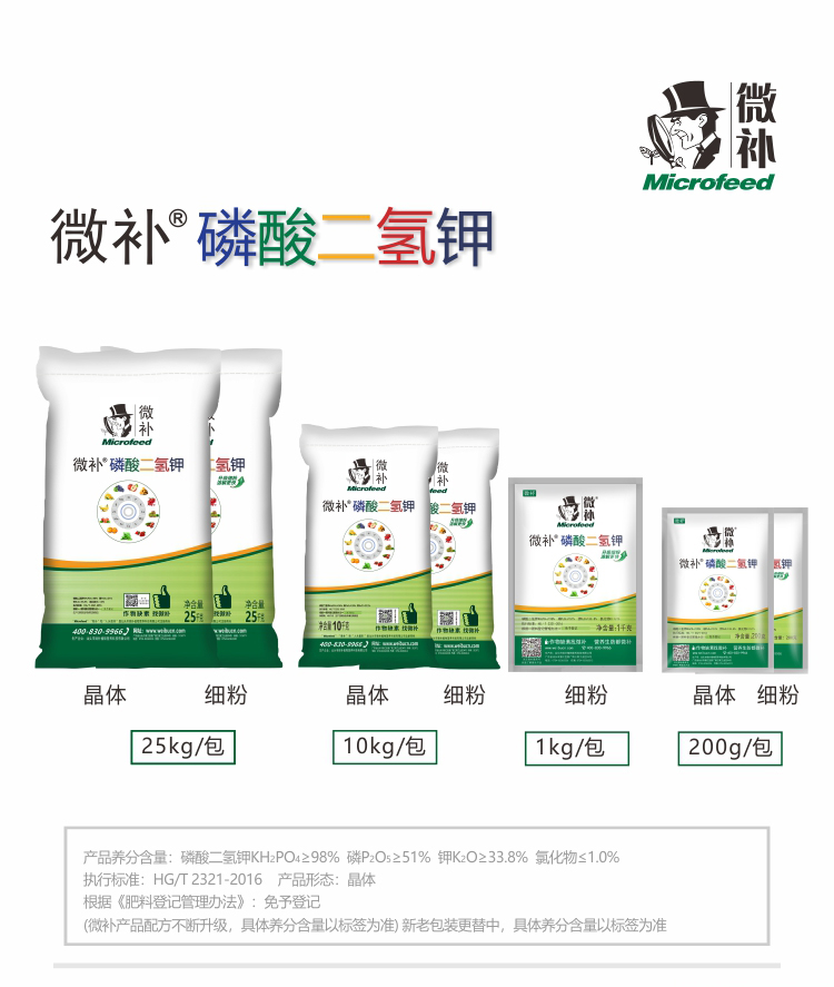 微補(bǔ)磷酸二氫鉀【官網(wǎng)】_01.jpg