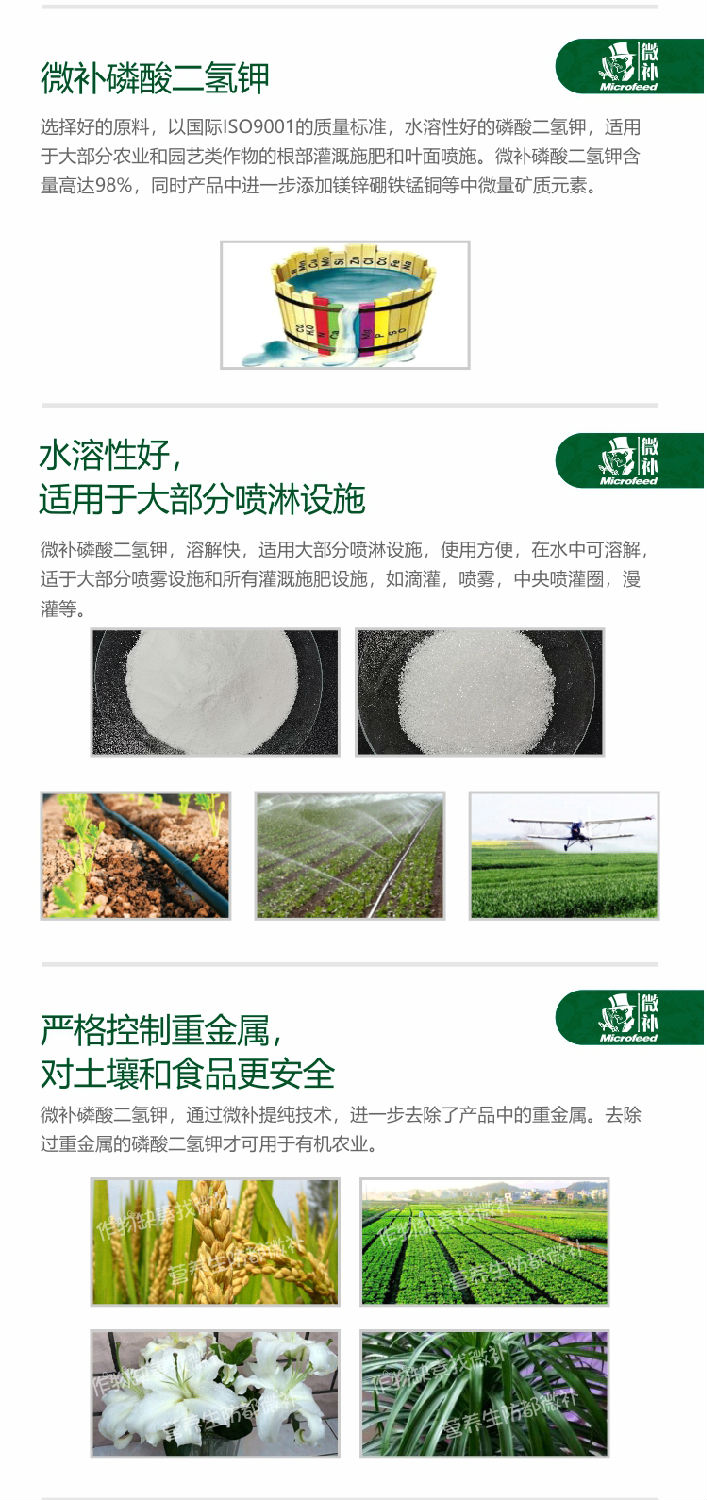 微補(bǔ)磷酸二氫鉀【官網(wǎng)】_03.jpg