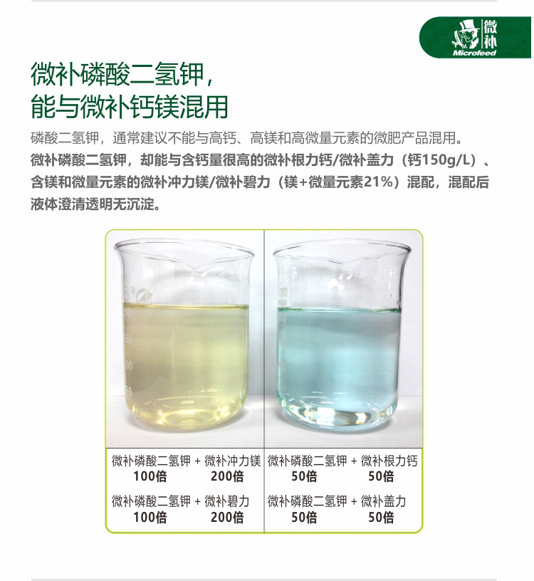 微補(bǔ)磷酸二氫鉀【官網(wǎng)】_04.jpg