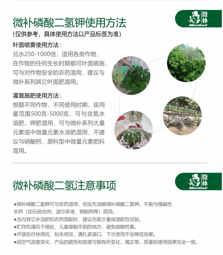 微補(bǔ)磷酸二氫鉀【官網(wǎng)】_05.jpg