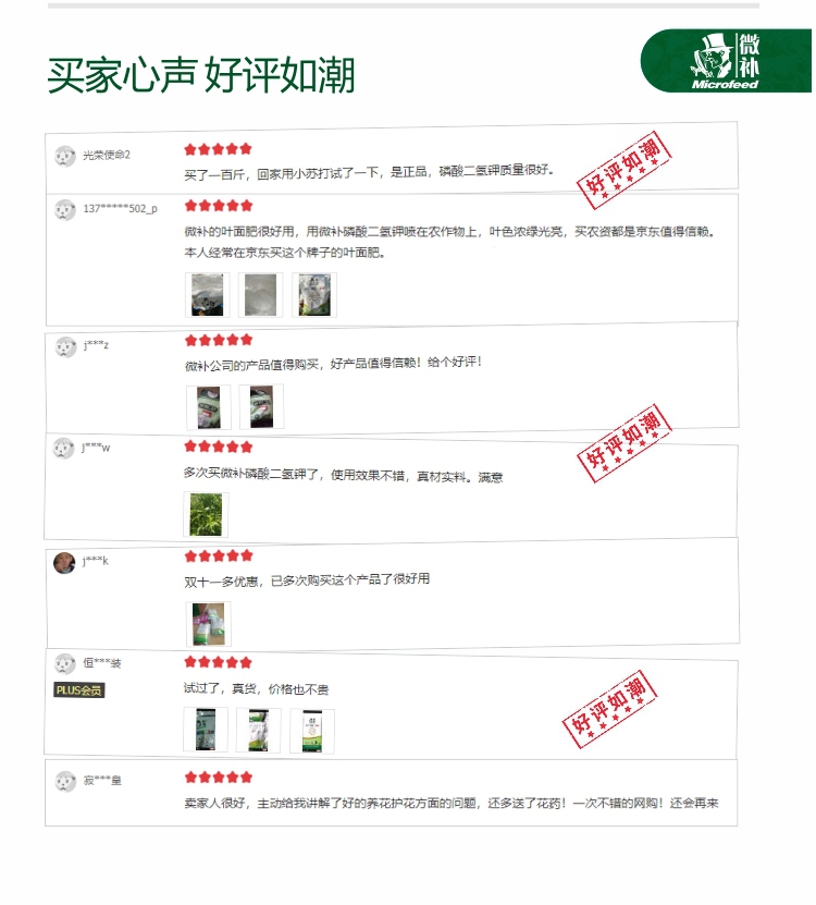 微補(bǔ)磷酸二氫鉀【官網(wǎng)】_06.jpg