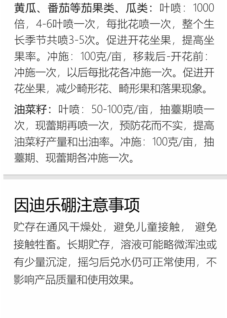 因迪樂有機海藻硼750_09.jpg