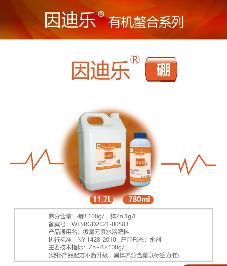 因迪樂有機海藻硼_01.jpg