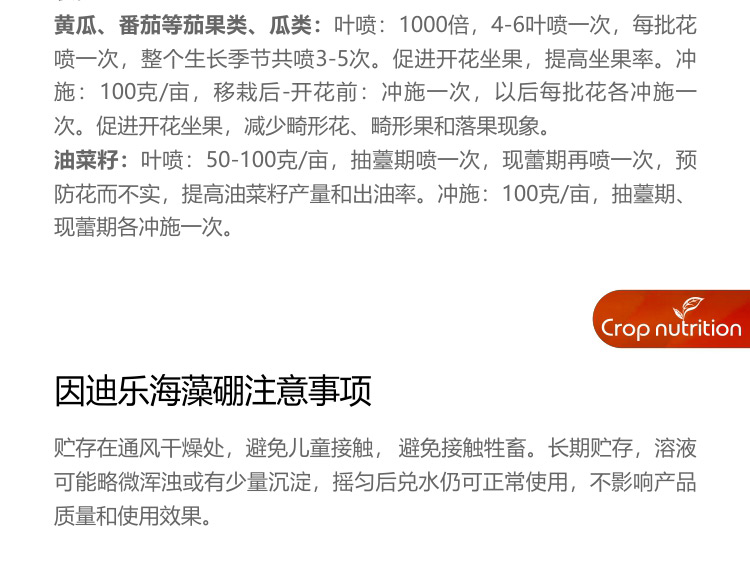 因迪樂有機海藻硼_06.jpg