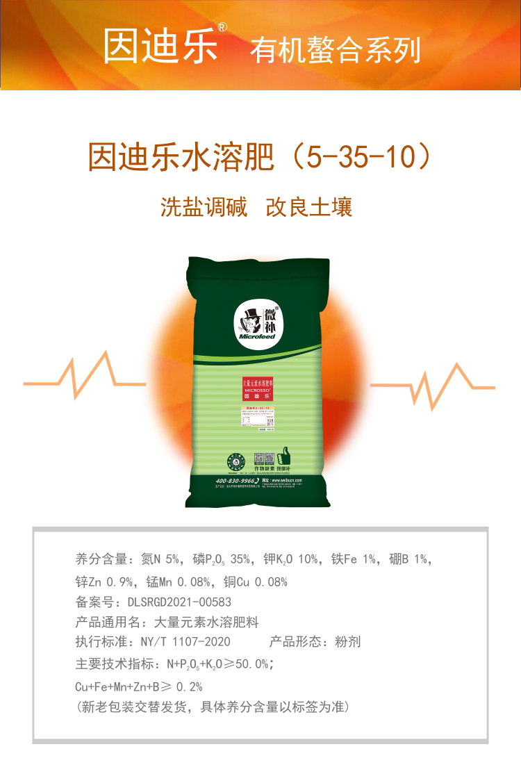 因迪樂(lè)有機(jī)鹽堿土調(diào)理水溶肥1_01.jpg