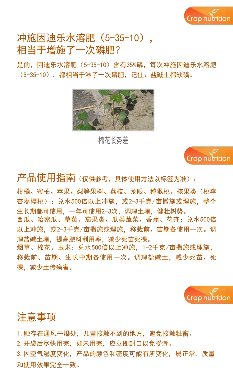 因迪樂(lè)有機(jī)鹽堿土調(diào)理水溶肥1_05.jpg