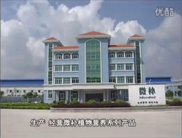 微肥企業(yè)-1、微補公司簡介