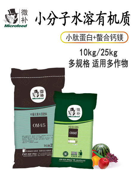 微補OM45有機精華（升級）