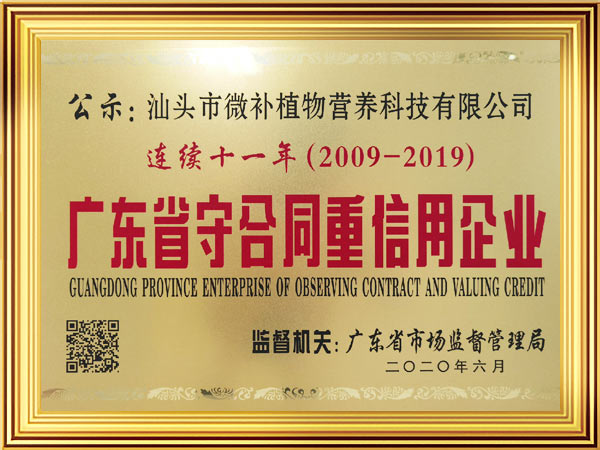 廣東省守合同重信用企業(yè)證書