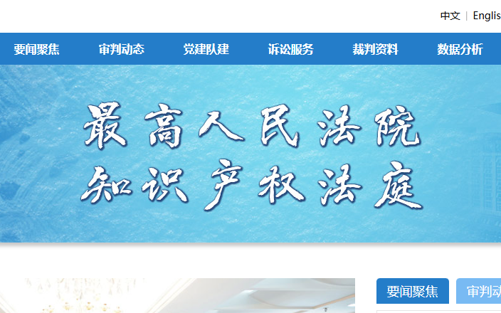 三聚陽光代理的 4 件訴訟案件入選最高法知產(chǎn)法庭2024年度裁判要旨