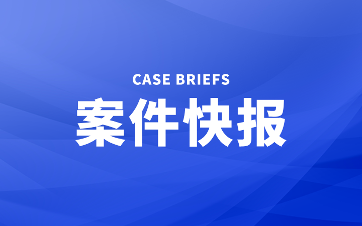 從行政維持到司法推翻：深度解析“高塔造?！睂＠麩o效案