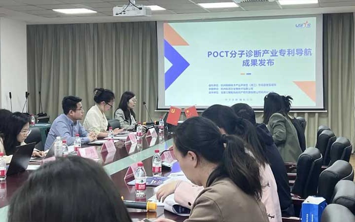 三聚陽(yáng)光承擔(dān)的《POCT分子診斷產(chǎn)業(yè)專利導(dǎo)航》項(xiàng)目成果發(fā)布