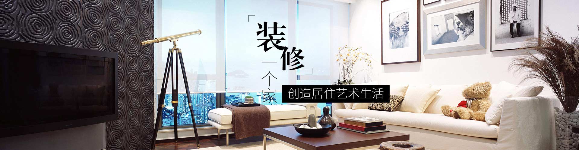 裝修一個(gè)家